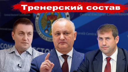 ВЫБОРЫ – Главный конкурент Майи Санду – человек Додона, или человек Шора