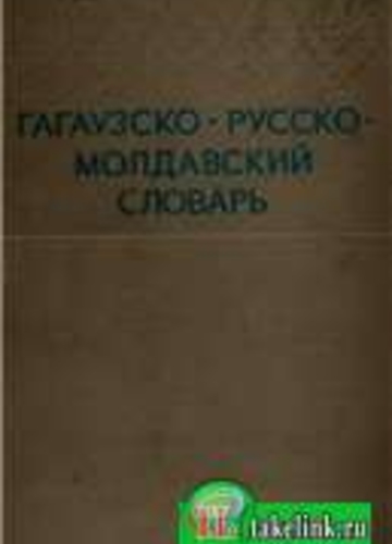 Образование в Гагаузии может частично перейти на гагаузский и молдавский языки