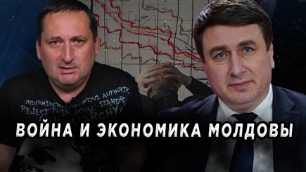 Террариум - Что происходит с молдавской экономикой на фоне войны в Украине