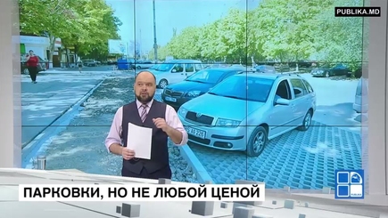 О «Парковочном деле»