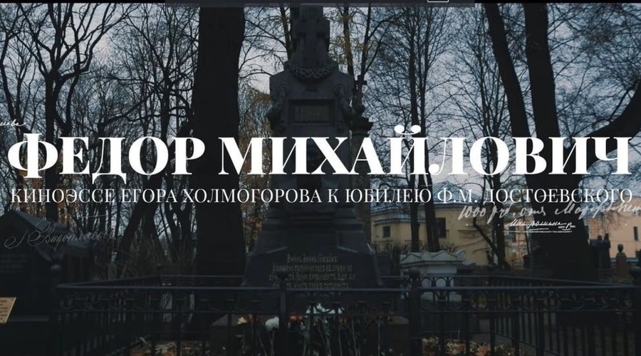 Достоевский в Кишиневе