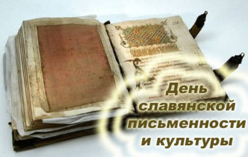 Дни славянской письменности и культуры в Молдове