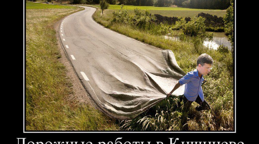 Молдавские дороги. Рекомендуется для чтения прокурорским работникам