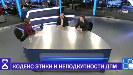 Обсуждение Кодекса этики и неподкупности ДПМ