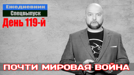 Ежедневник, 22 июня – ZZ июня, Киев бомбили нам сообщили, что началась война