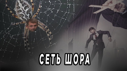 Nota bene. Сетка Шора в Молдове. Цель -сорвать референдум и не допустить переизбрания Санду