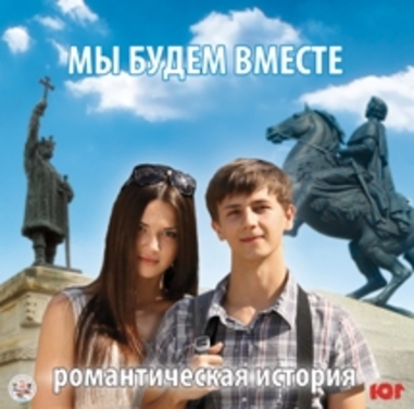 Анонс. Приглашаем на «Романтическую историю»