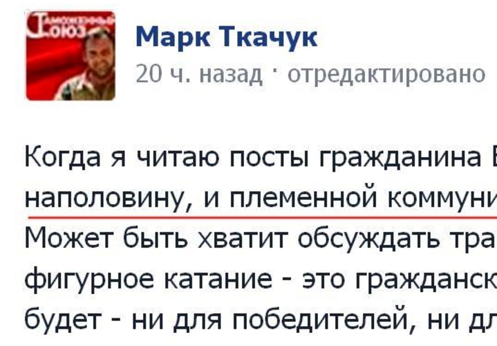Марк Ткачук: «Я начинаю чувствовать себя бандеровцем»