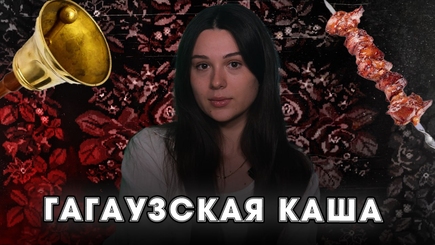 Гагаузская каша