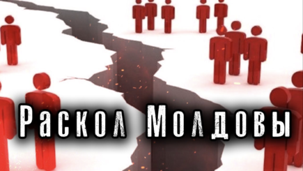 Nota bene. Поиск объединяющей идеи для Молдовы