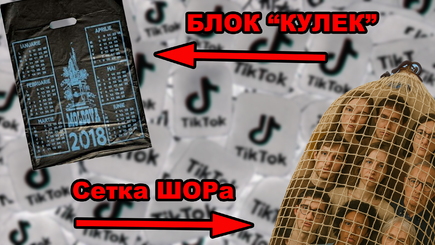 ВЫБОРЫ – Кульки, сетки, ботофермы