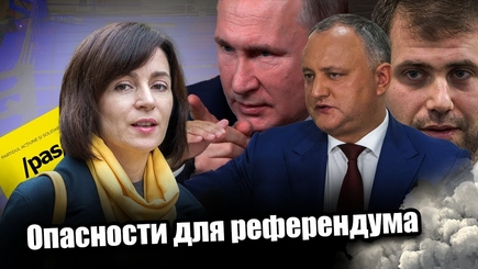 Nota bene.  Референдум о вступлении Молдовы в ЕС: риски и угрозы