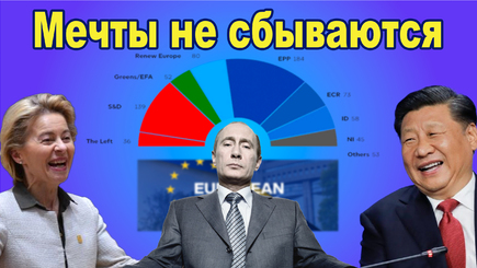 Геополитика – Чья очередь наступать на фронте, и как это связано с результатами выборов в ЕС