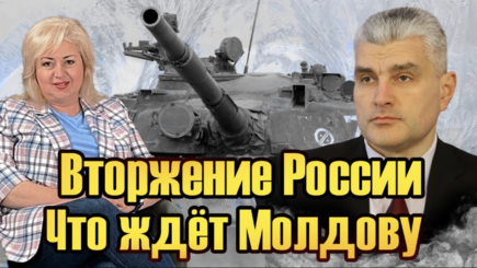 ЛОМы - Вторжение России. Что ждёт Молдову