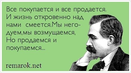 Искусство брать взятки. Пособие для чиновников