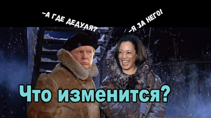 Геополитика – Кто станет президентом главной страны мира, уже точно не Байден