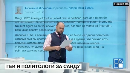 Кандидата партии Шора сняли с выборов, Нантой снова меняет партию, геи и лесбиянки поддерживают Майю Санду.