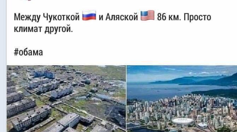 Где Чукотка, а где Аляска?