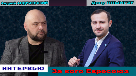 ИНТЕРВЬЮ – Дину Плынгэу, 10 октября 2024