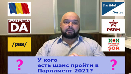 PRO et CONTRO: У кого есть шанс пройти в новый парламент 2021?