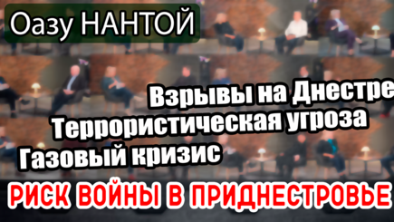 ЛОМы - Главное о ситуации вокруг Приднестровья, куда ведут следы нападений и газовый кризис