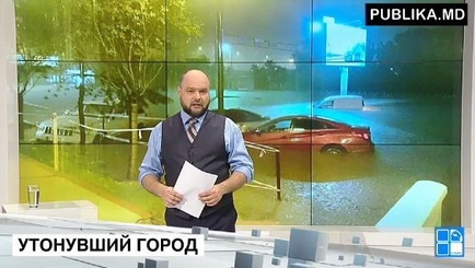 Кто утопил город?