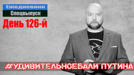 Ежедневник, 29 июня – НАТО расширяется, и удивительноеБали Путина