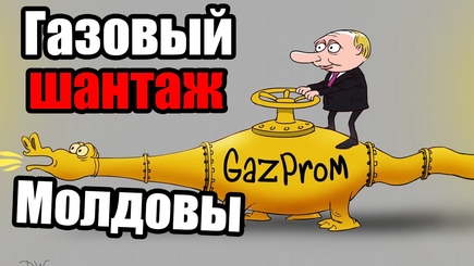 Nota bene. Газовый шантаж и игра Путина в Молдове. Что ждет Приднестровье.