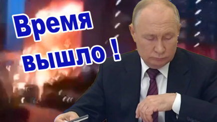 Геополитика – Крах Смехдержавы