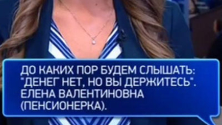 На Прямую линию просочились правильные СМСки