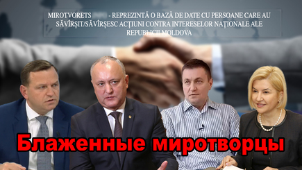 ВЫБОРЫ – Сайт Миротворец, теперь и в Молдове