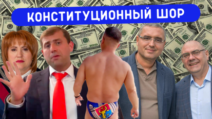 ВЫБОРЫ – Конституционный Шор