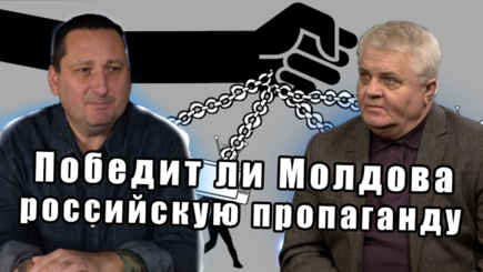 Правила информационной гигиены в Молдове