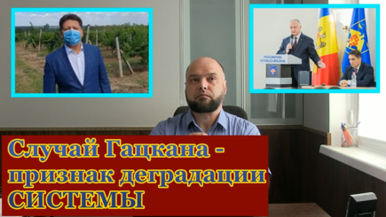 Гацкан - битая пешка в шахматах Додона