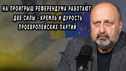 Nota bene. Раскол и раздрай среди проевропейцев Молдовы - угроза проигрыша референдума