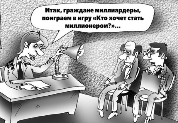 Как спасти олигархов?