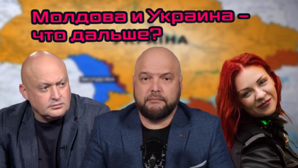 Геополитика – Что происходит между Молдовой и Украиной
