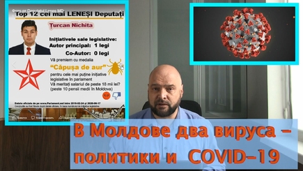 PRO et CONTRA: Молдову атакуют два вируса - политики и коронавирус