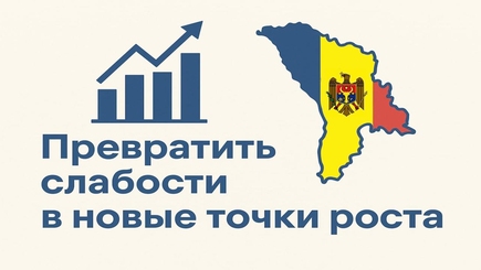 Nota bene. Стратегические вызовы, стоящие перед Молдовой