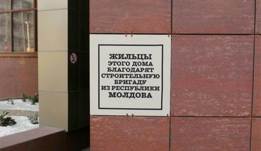 В Краснодаре на новостройках появились таблички с благодарностью молдавским гастарбайтерам