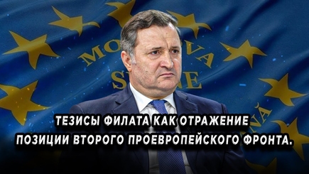 Второй проевропейский фронт: В. Филат, И. Мунтян, И. Сула, Д. Плынгэу, Е. Никофорчук, Ш. Глигор...
