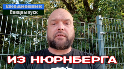 Ежедневник, 9 августа – В ожидании Нюренбергского трибунала над рашизмом