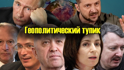 Nota bene.  Сценарии будущего России. Как поступать Молдове