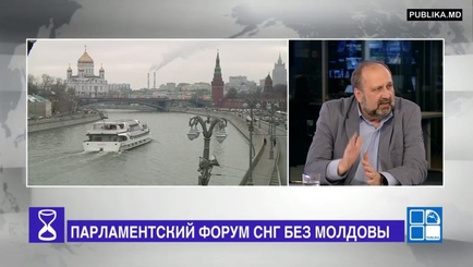 Анализ ситуации: Молдова – Россия – СНГ