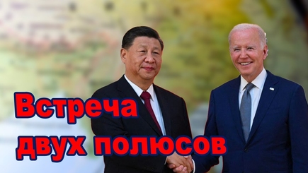 Геополитика – Две сверхдержавы начали переговоры