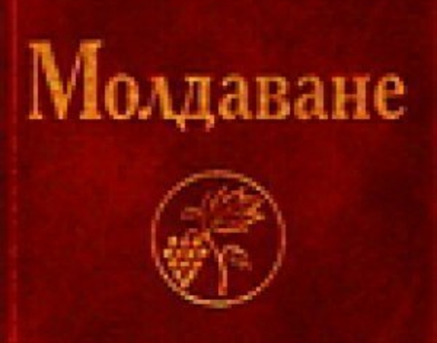 «Молдаване»