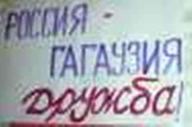 Гагаузия готова помочь пострадавшим от наводнения в Краснодарском крае РФ