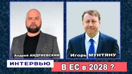 ИНТЕРВЬЮ – Игорь Мунтяну, 25 июля, 2024