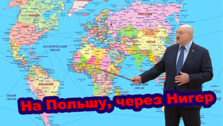 Геополитика – Обострение между Беларусью и Польшей, и новые результаты переворота в Нигере