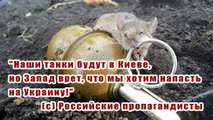 Nota bene. Путин ищет повод для войны с Украиной